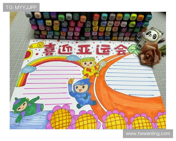 你好亚运会主题手抄报世界杯体育论坛